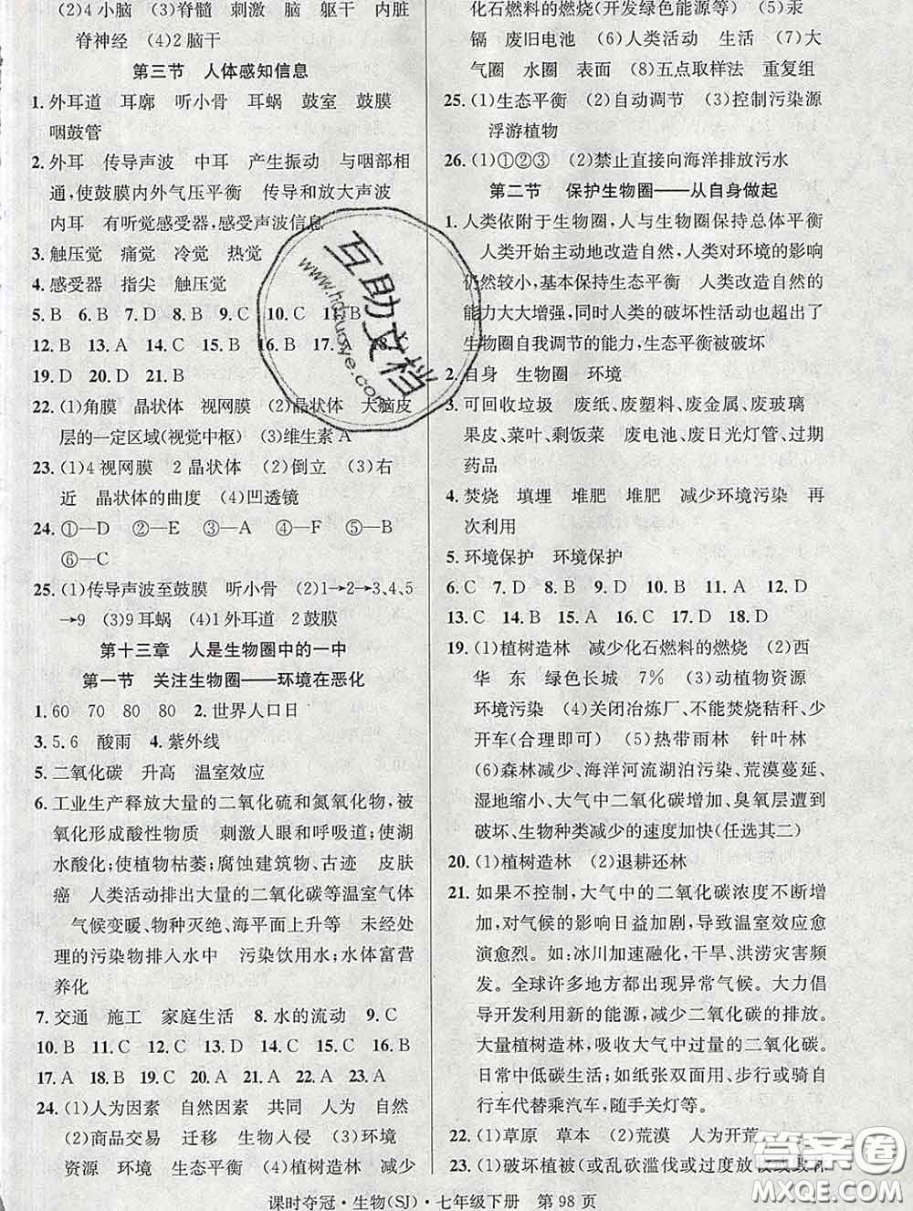 安徽師范大學(xué)出版社2020新版課時(shí)奪冠七年級(jí)生物下冊(cè)蘇教版答案