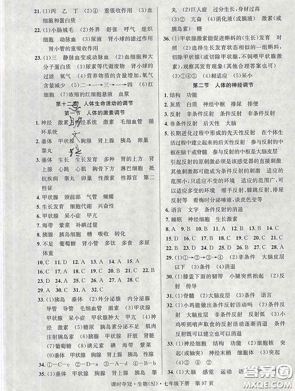 安徽師范大學(xué)出版社2020新版課時(shí)奪冠七年級(jí)生物下冊(cè)蘇教版答案