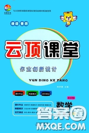 2020年云頂課堂作業(yè)創(chuàng)新設(shè)計(jì)數(shù)學(xué)五年級(jí)下冊(cè)北師版參考答案