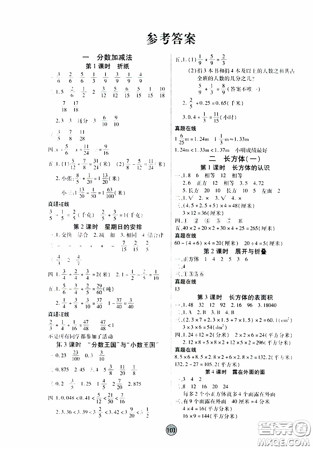 2020年云頂課堂作業(yè)創(chuàng)新設(shè)計(jì)數(shù)學(xué)五年級(jí)下冊(cè)北師版參考答案