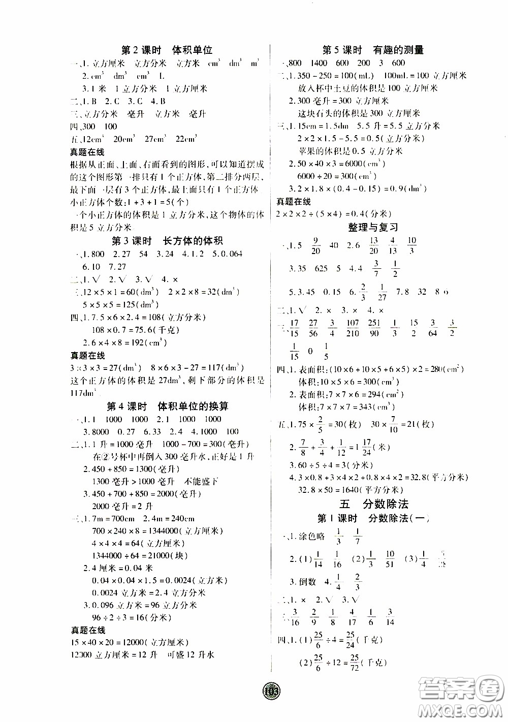 2020年云頂課堂作業(yè)創(chuàng)新設(shè)計(jì)數(shù)學(xué)五年級(jí)下冊(cè)北師版參考答案