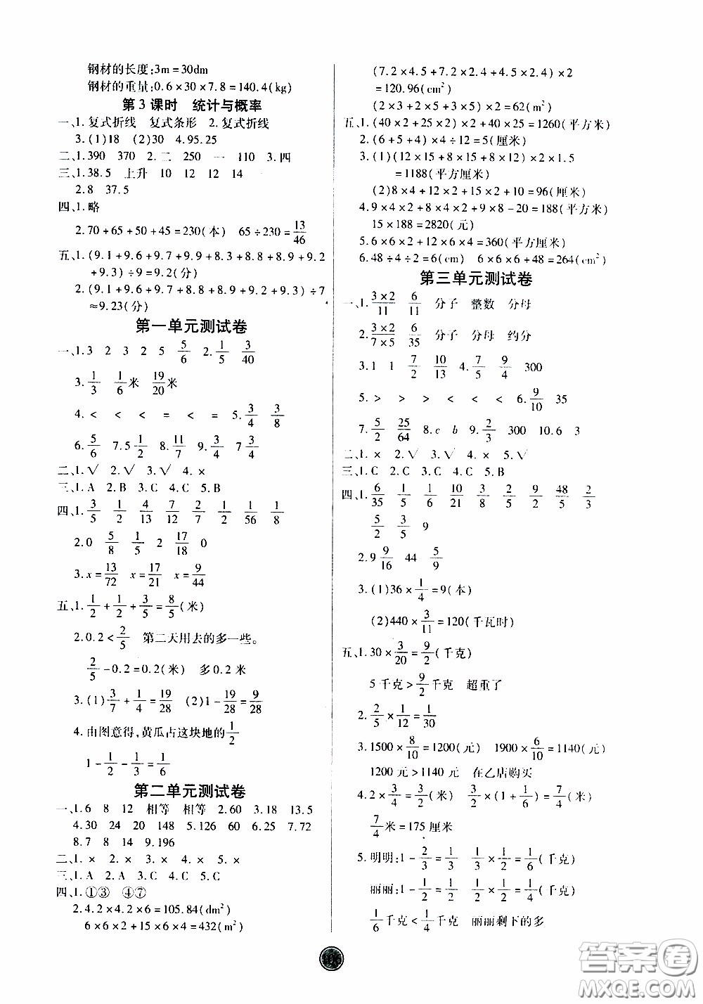 2020年云頂課堂作業(yè)創(chuàng)新設(shè)計(jì)數(shù)學(xué)五年級(jí)下冊(cè)北師版參考答案