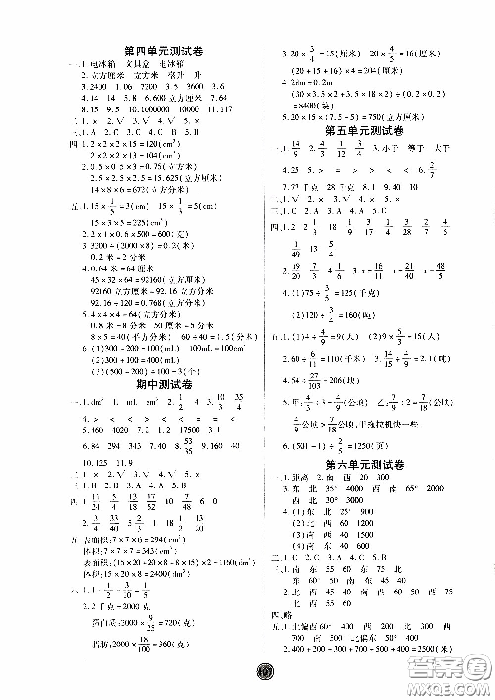 2020年云頂課堂作業(yè)創(chuàng)新設(shè)計(jì)數(shù)學(xué)五年級(jí)下冊(cè)北師版參考答案