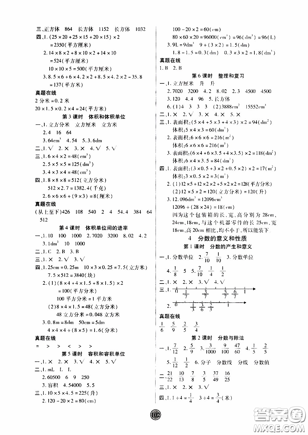 2020年云頂課堂作業(yè)創(chuàng)新設(shè)計(jì)數(shù)學(xué)五年級(jí)下冊(cè)人教版參考答案