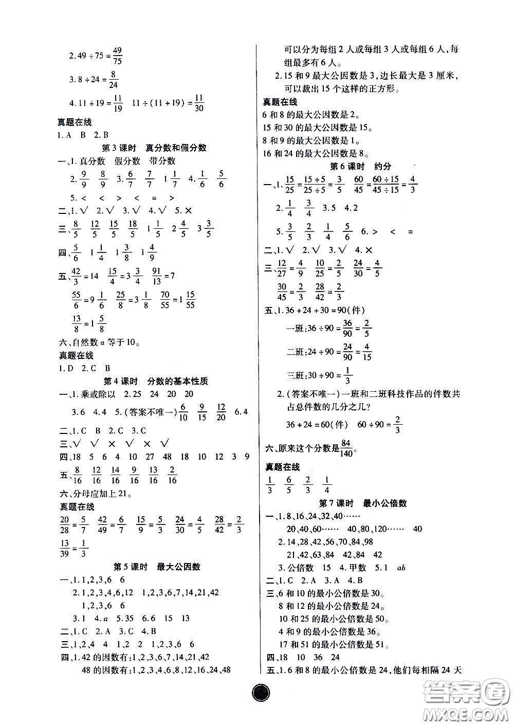 2020年云頂課堂作業(yè)創(chuàng)新設(shè)計(jì)數(shù)學(xué)五年級(jí)下冊(cè)人教版參考答案