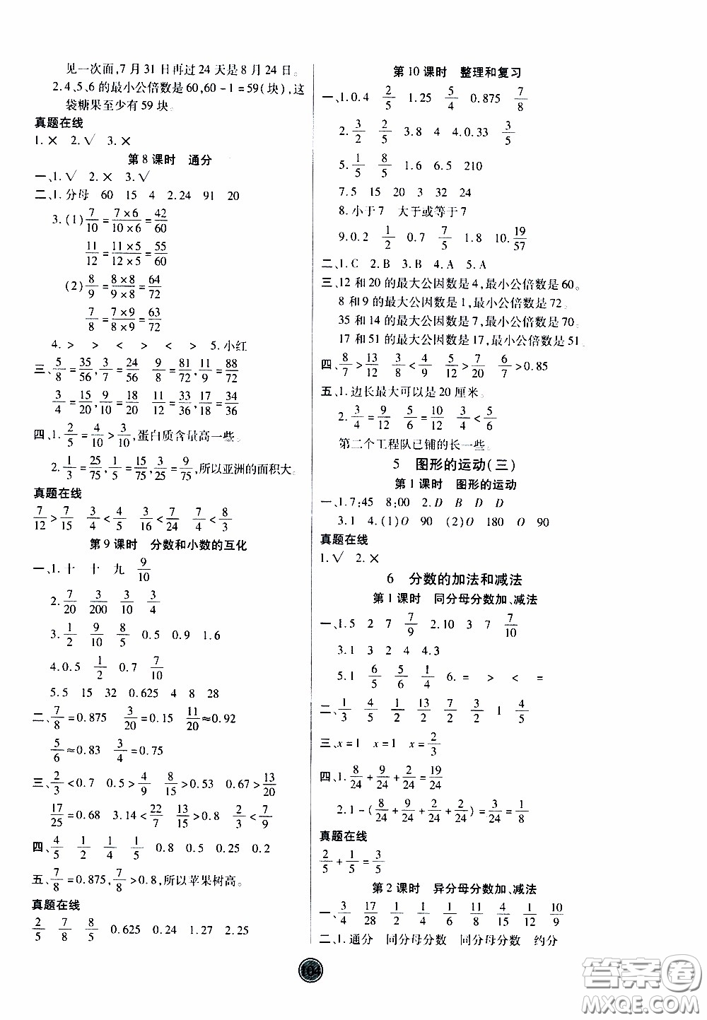 2020年云頂課堂作業(yè)創(chuàng)新設(shè)計(jì)數(shù)學(xué)五年級(jí)下冊(cè)人教版參考答案