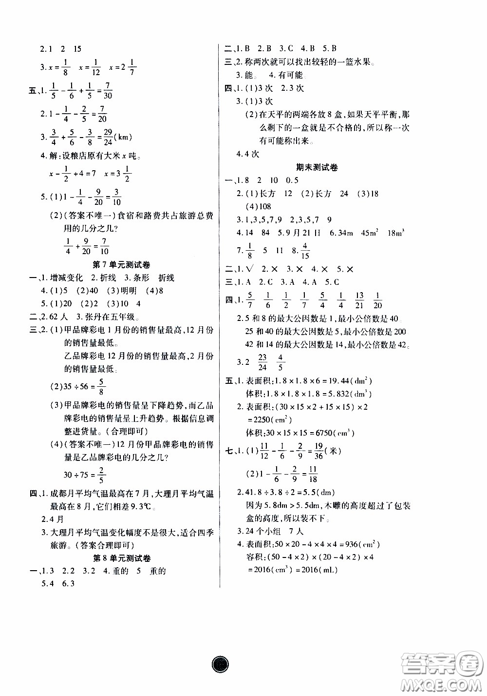 2020年云頂課堂作業(yè)創(chuàng)新設(shè)計(jì)數(shù)學(xué)五年級(jí)下冊(cè)人教版參考答案