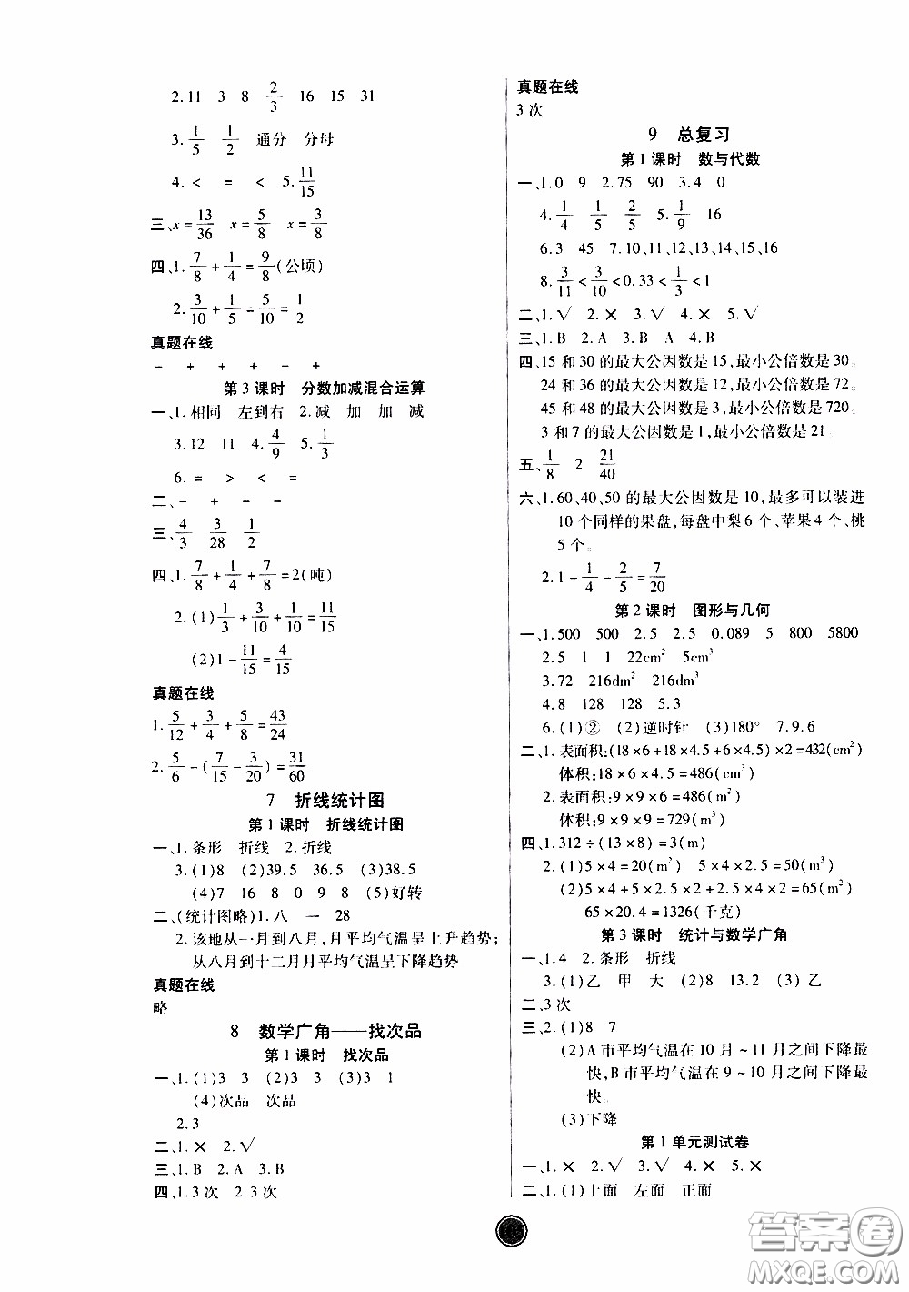 2020年云頂課堂作業(yè)創(chuàng)新設(shè)計(jì)數(shù)學(xué)五年級(jí)下冊(cè)人教版參考答案