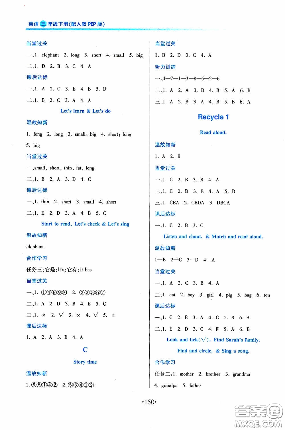 江西人民出版社2020一課一案創(chuàng)新導(dǎo)學(xué)三年級(jí)英語(yǔ)下冊(cè)合訂本人教PEP版答案