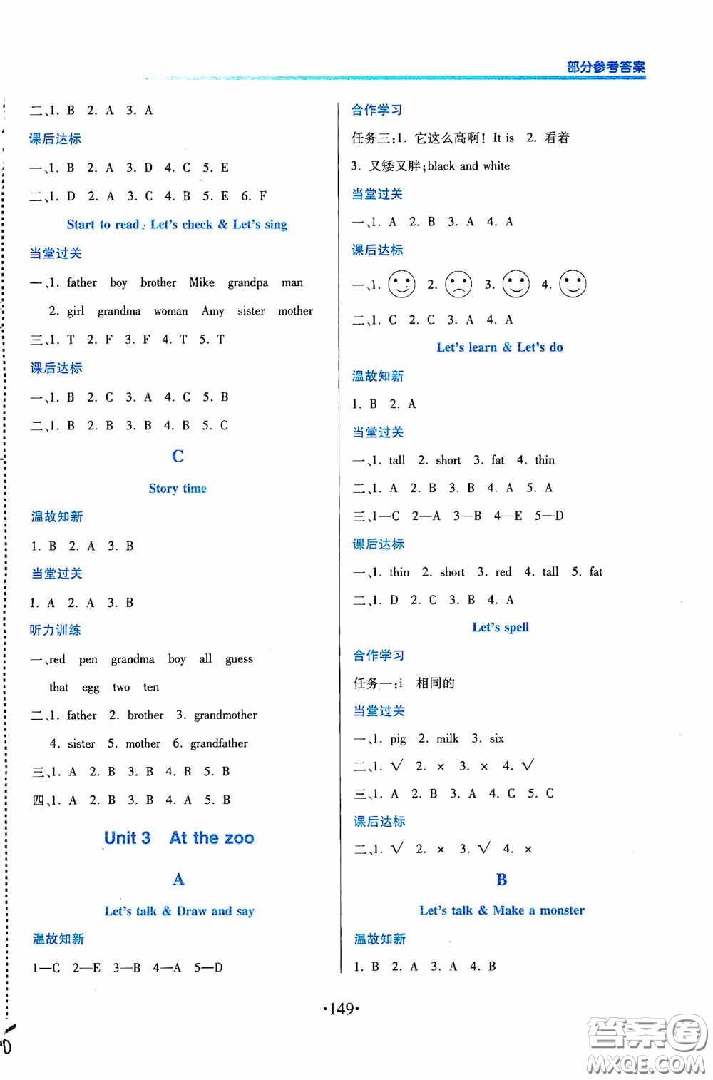 江西人民出版社2020一課一案創(chuàng)新導(dǎo)學(xué)三年級(jí)英語(yǔ)下冊(cè)合訂本人教PEP版答案