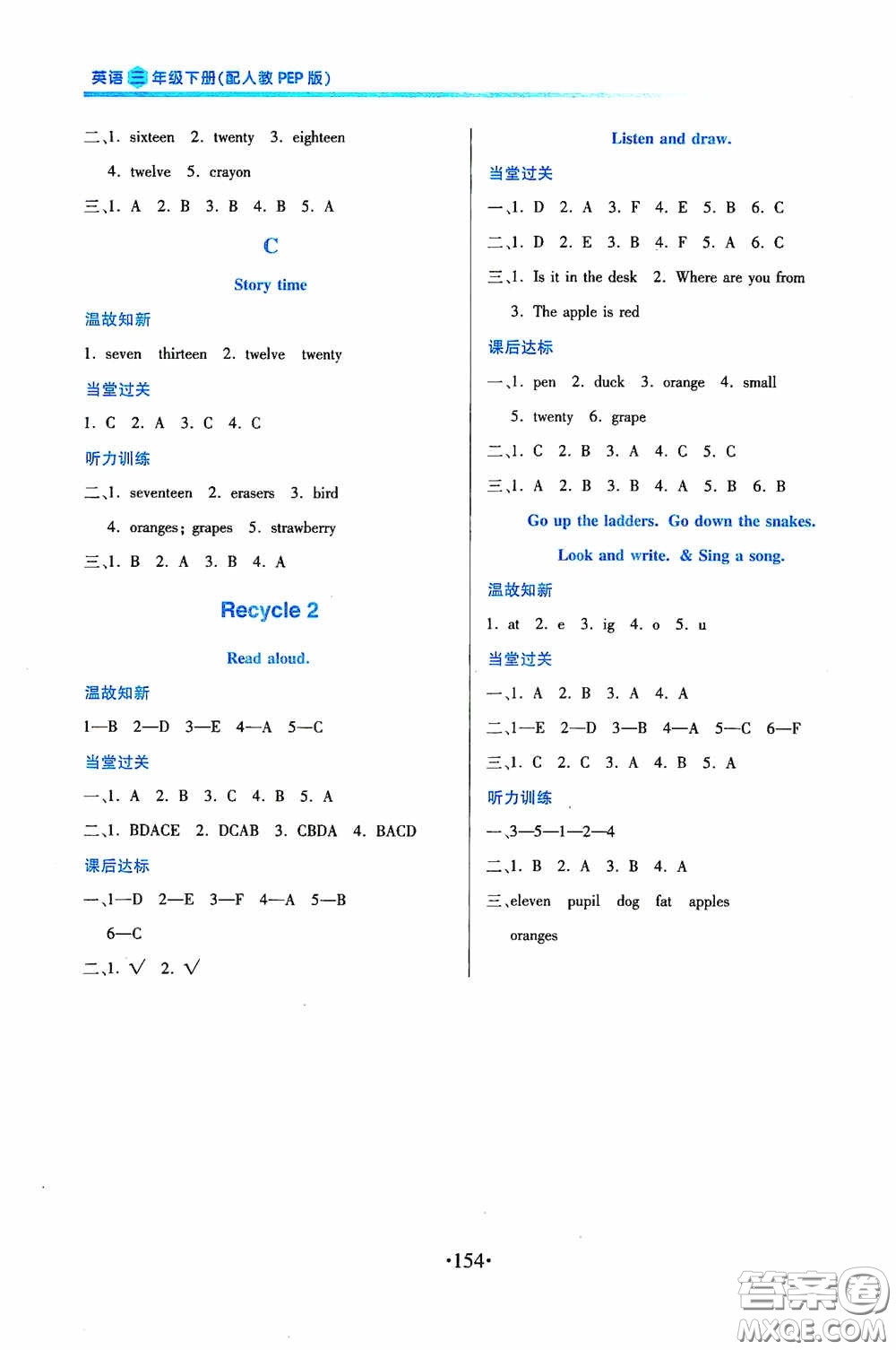 江西人民出版社2020一課一案創(chuàng)新導(dǎo)學(xué)三年級(jí)英語(yǔ)下冊(cè)合訂本人教PEP版答案