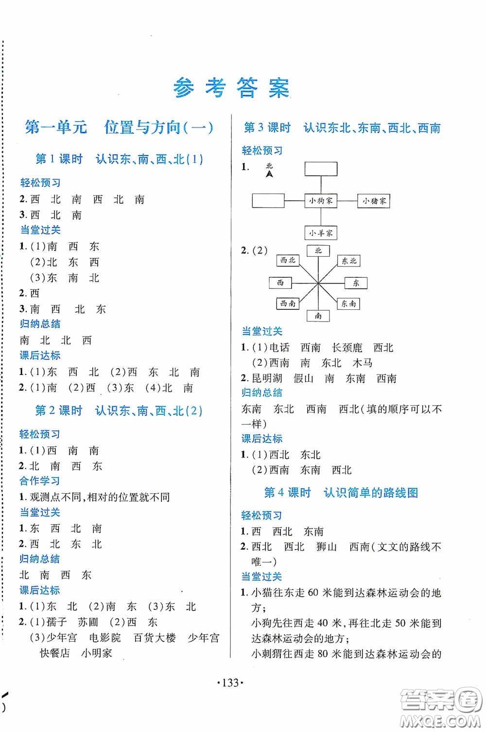 江西人民出版社2020一課一案創(chuàng)新導學三年級數學下冊合訂本人教版答案