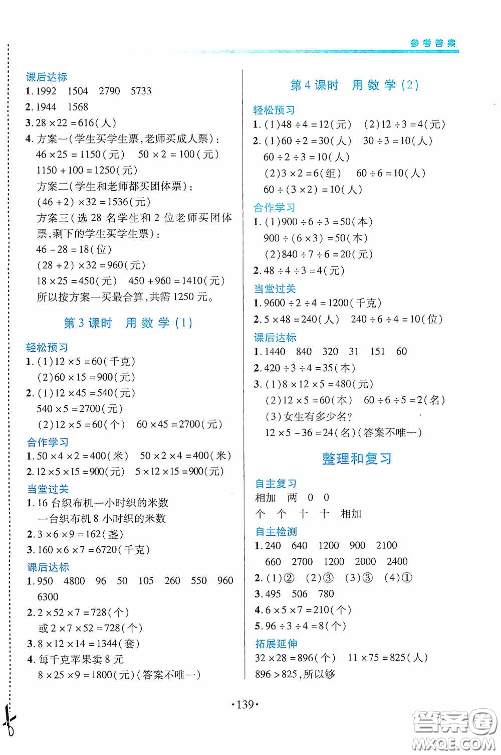 江西人民出版社2020一課一案創(chuàng)新導學三年級數學下冊合訂本人教版答案