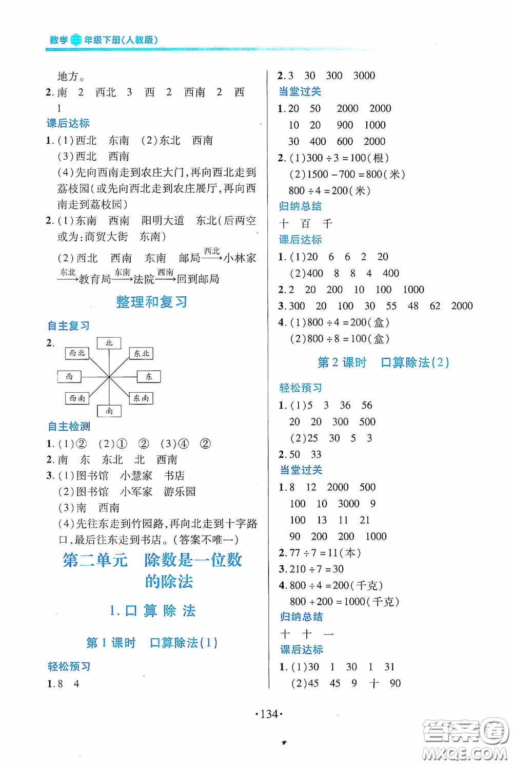 江西人民出版社2020一課一案創(chuàng)新導學三年級數學下冊合訂本人教版答案