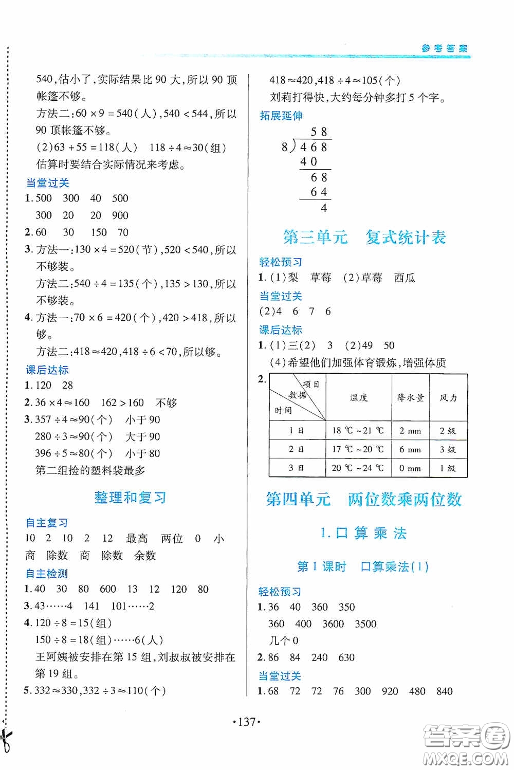 江西人民出版社2020一課一案創(chuàng)新導學三年級數學下冊合訂本人教版答案