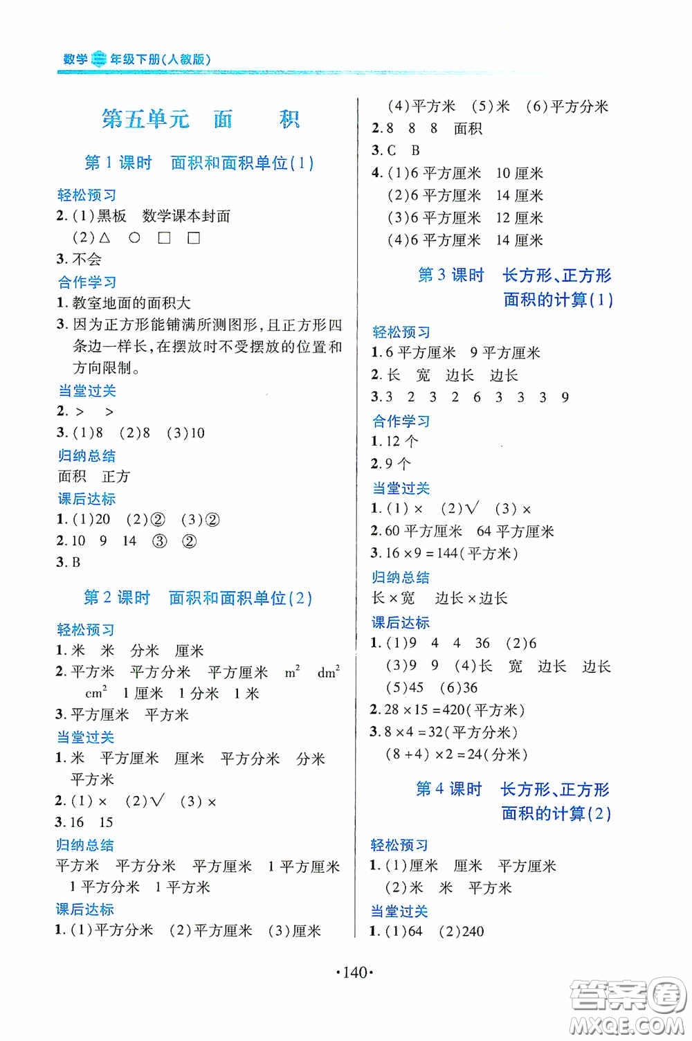 江西人民出版社2020一課一案創(chuàng)新導學三年級數學下冊合訂本人教版答案