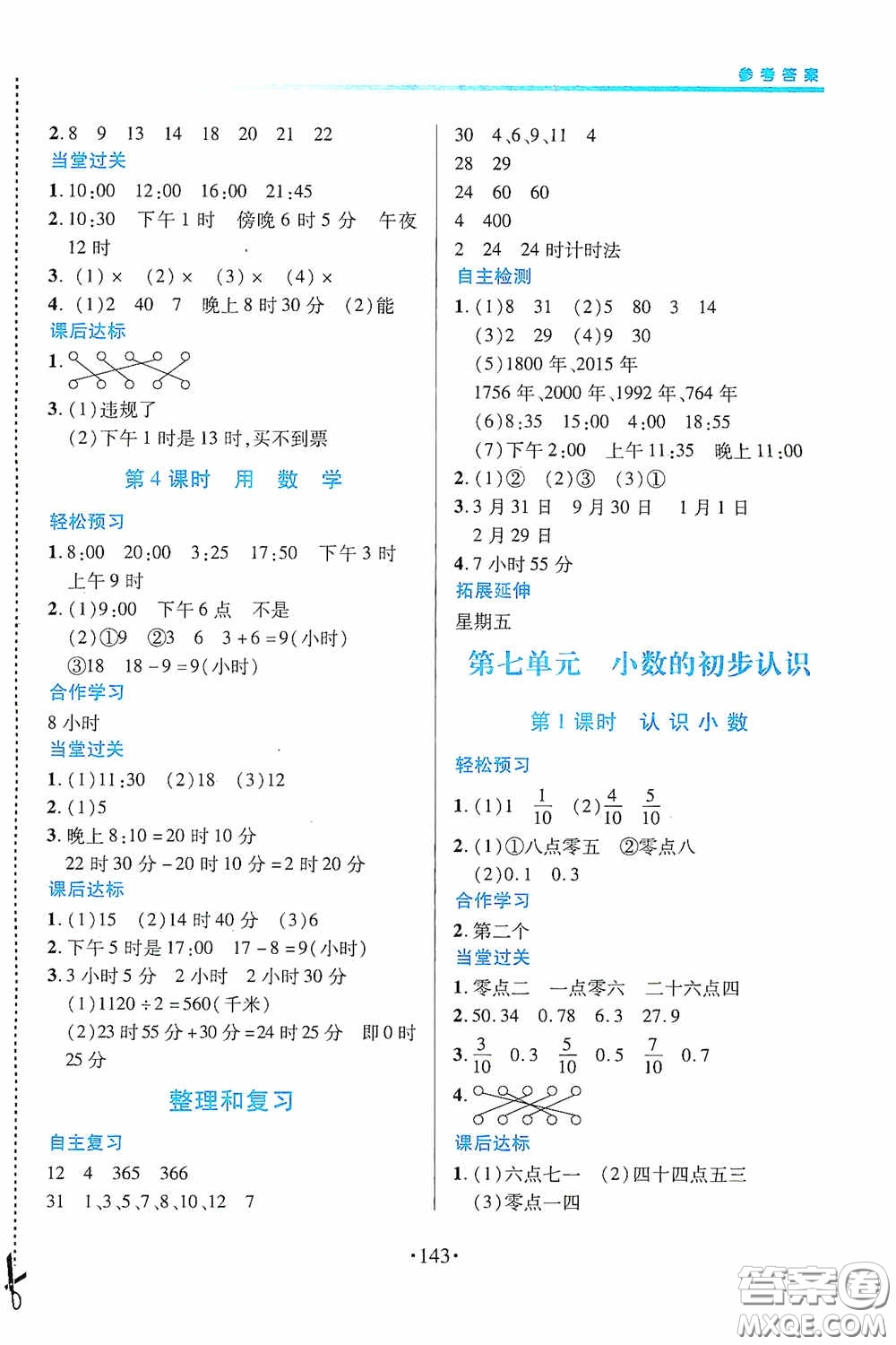 江西人民出版社2020一課一案創(chuàng)新導學三年級數學下冊合訂本人教版答案