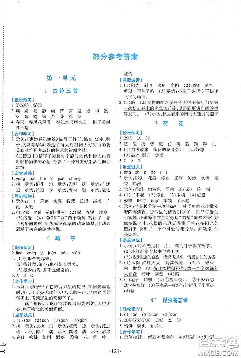 江西人民出版社2020一課一案創(chuàng)新導(dǎo)學(xué)三年級語文下冊合訂本人教版答案