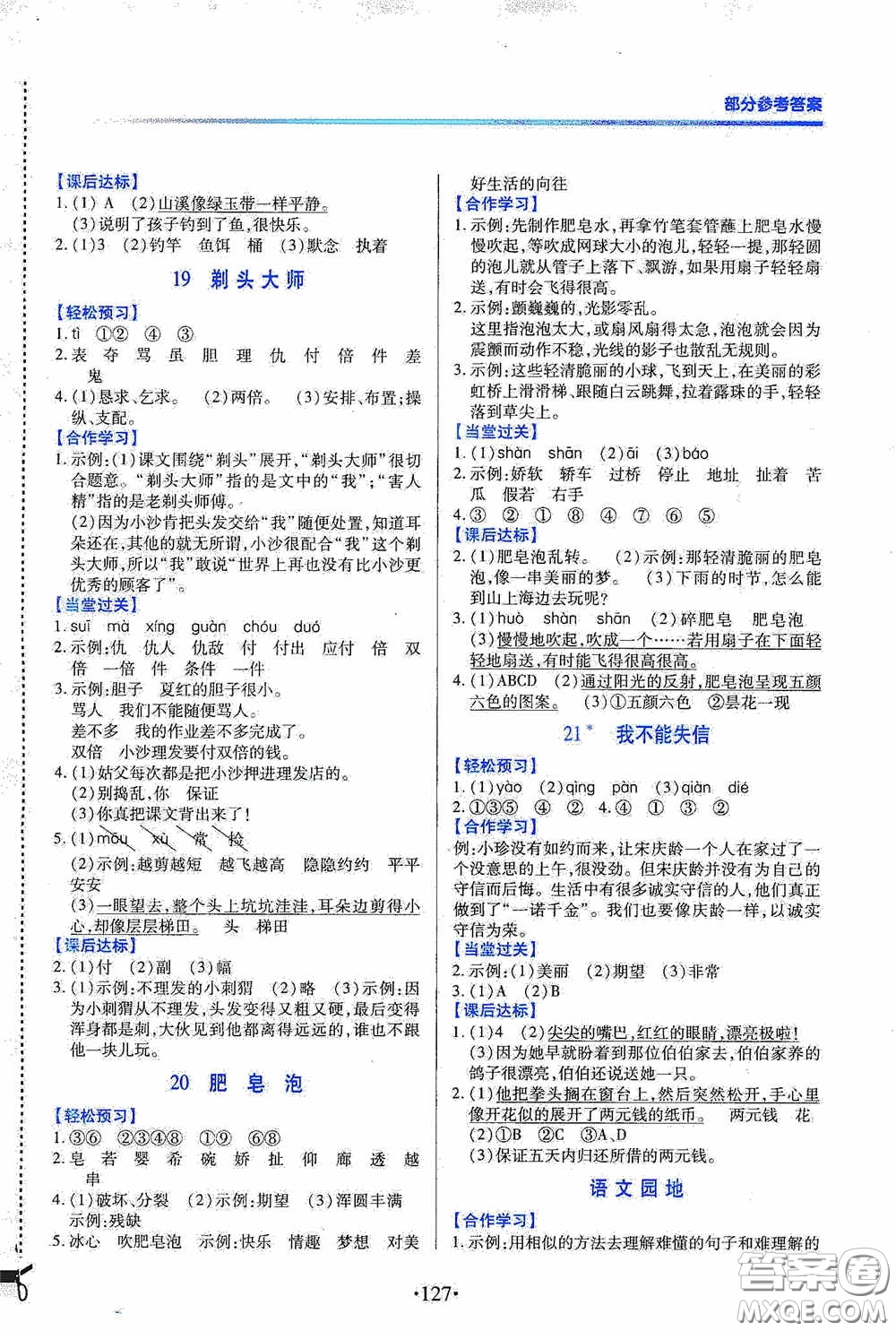 江西人民出版社2020一課一案創(chuàng)新導(dǎo)學(xué)三年級語文下冊合訂本人教版答案