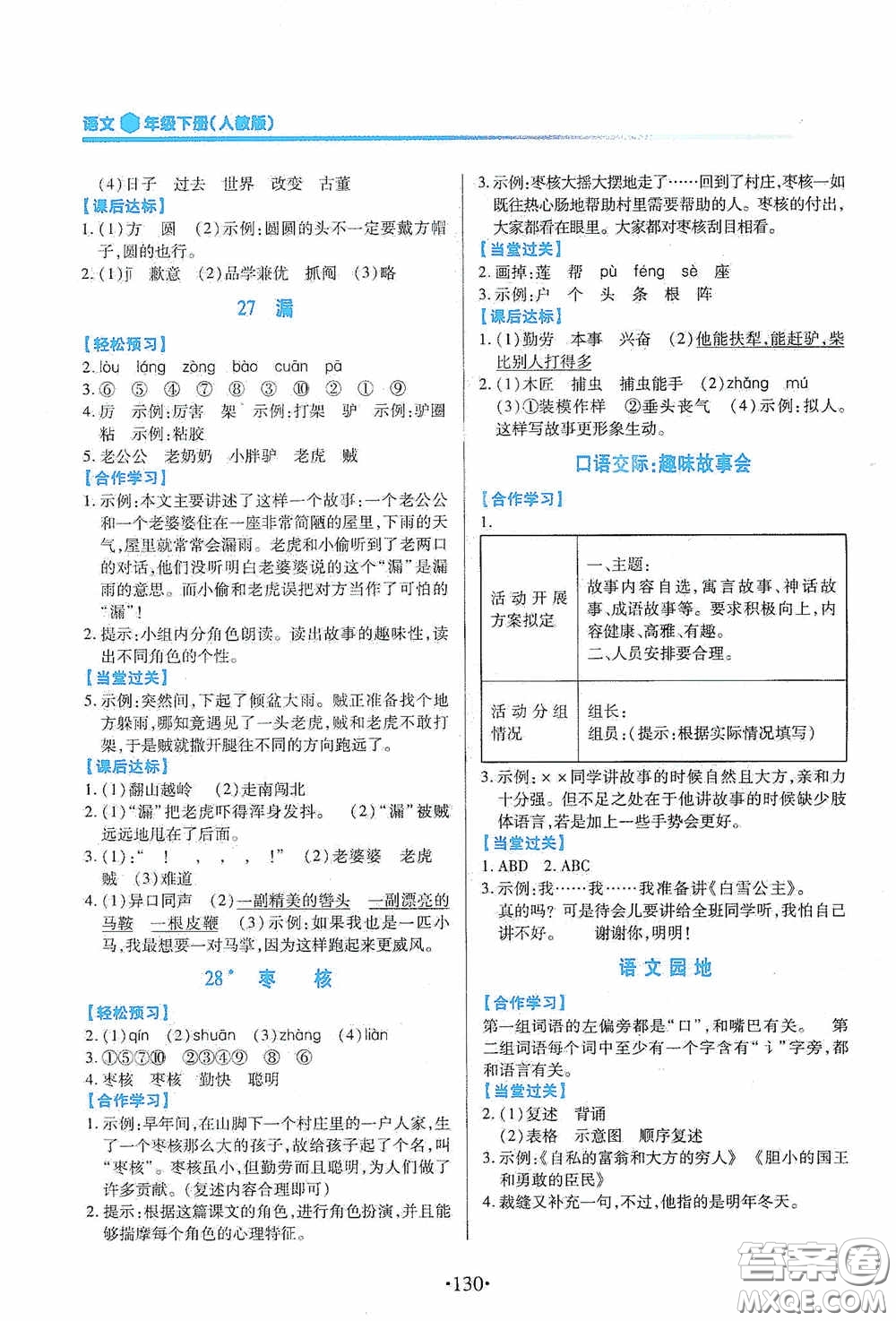 江西人民出版社2020一課一案創(chuàng)新導(dǎo)學(xué)三年級語文下冊合訂本人教版答案