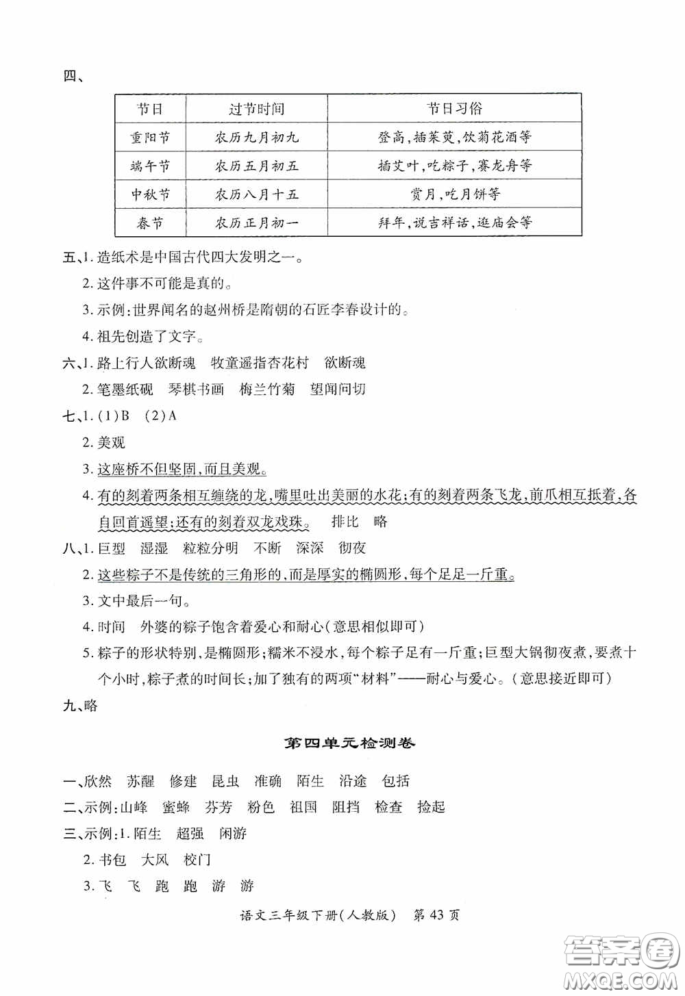 江西人民出版社2020一課一案創(chuàng)新導(dǎo)學(xué)三年級語文下冊合訂本人教版答案