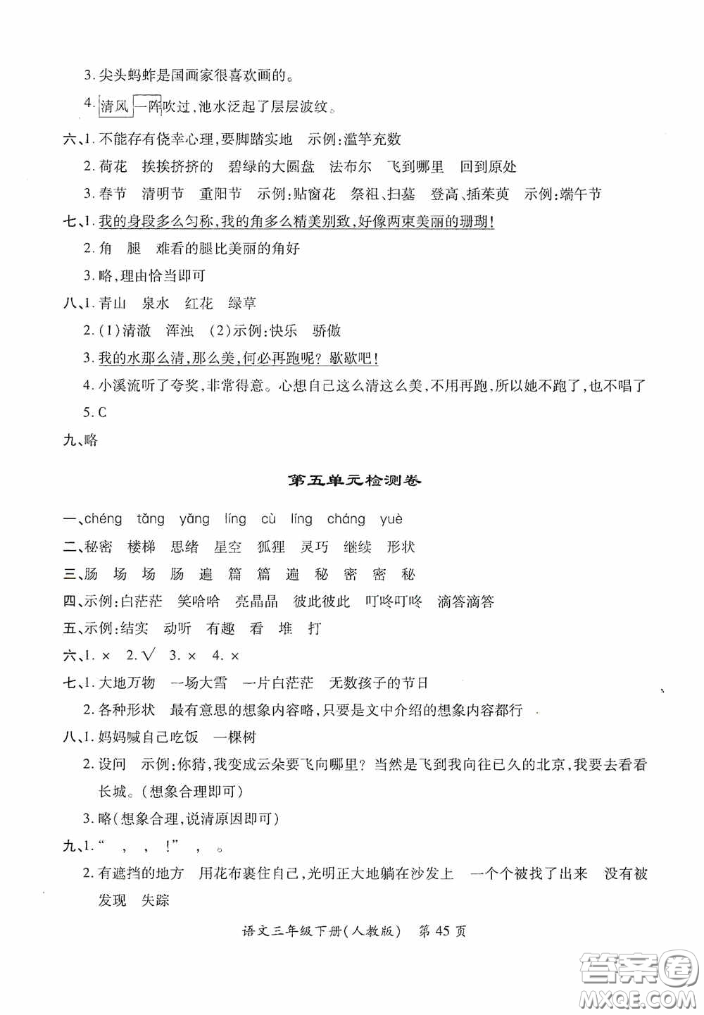 江西人民出版社2020一課一案創(chuàng)新導(dǎo)學(xué)三年級語文下冊合訂本人教版答案