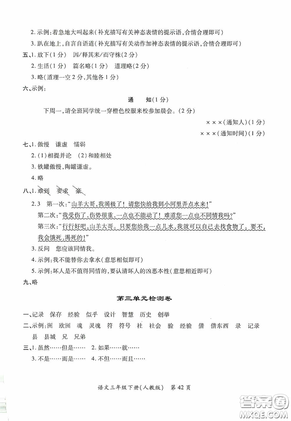 江西人民出版社2020一課一案創(chuàng)新導(dǎo)學(xué)三年級語文下冊合訂本人教版答案