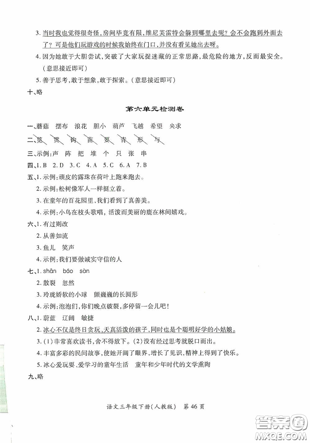 江西人民出版社2020一課一案創(chuàng)新導(dǎo)學(xué)三年級語文下冊合訂本人教版答案