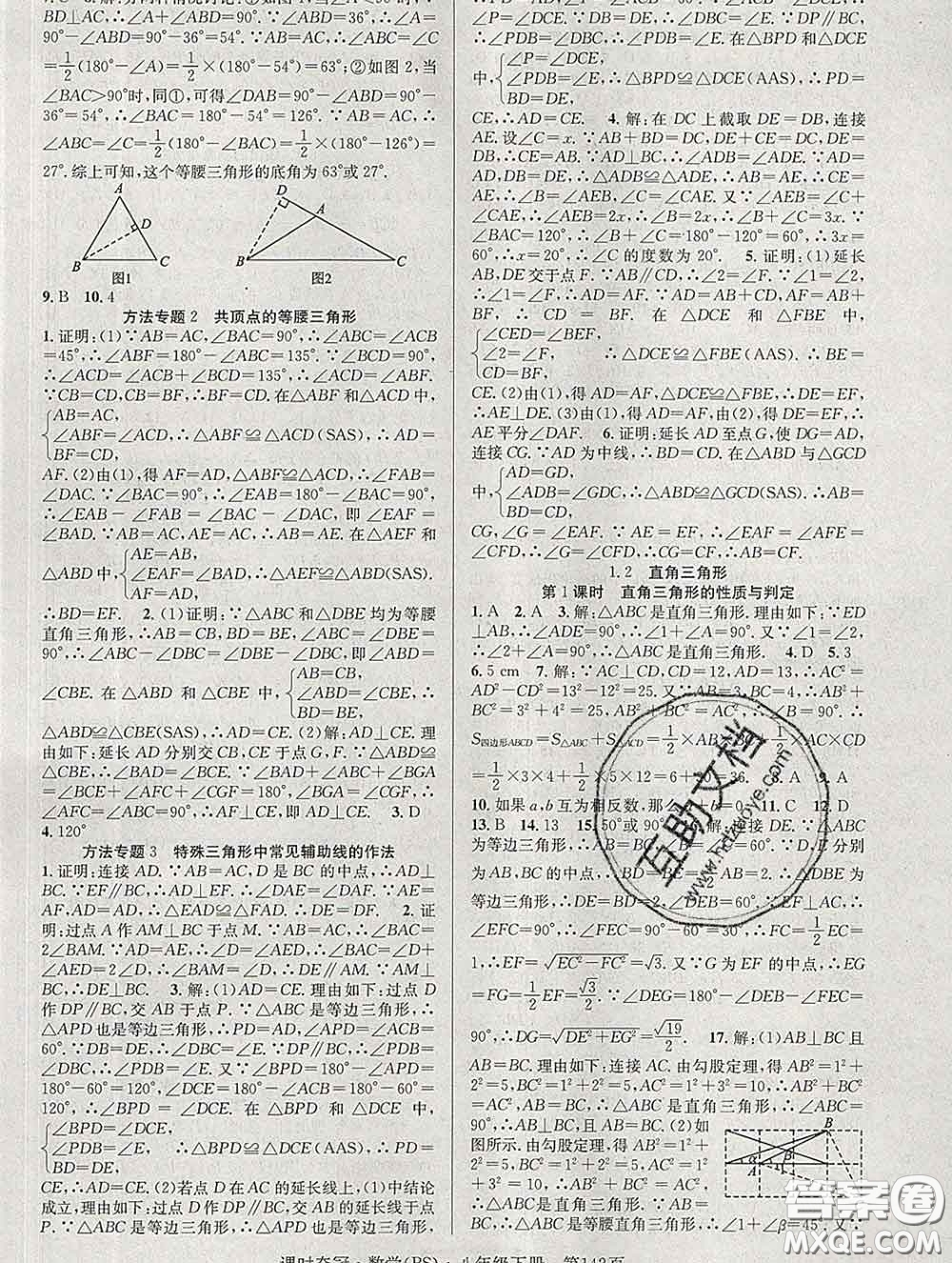 安徽師范大學(xué)出版社2020新版課時(shí)奪冠八年級(jí)數(shù)學(xué)下冊北師版答案