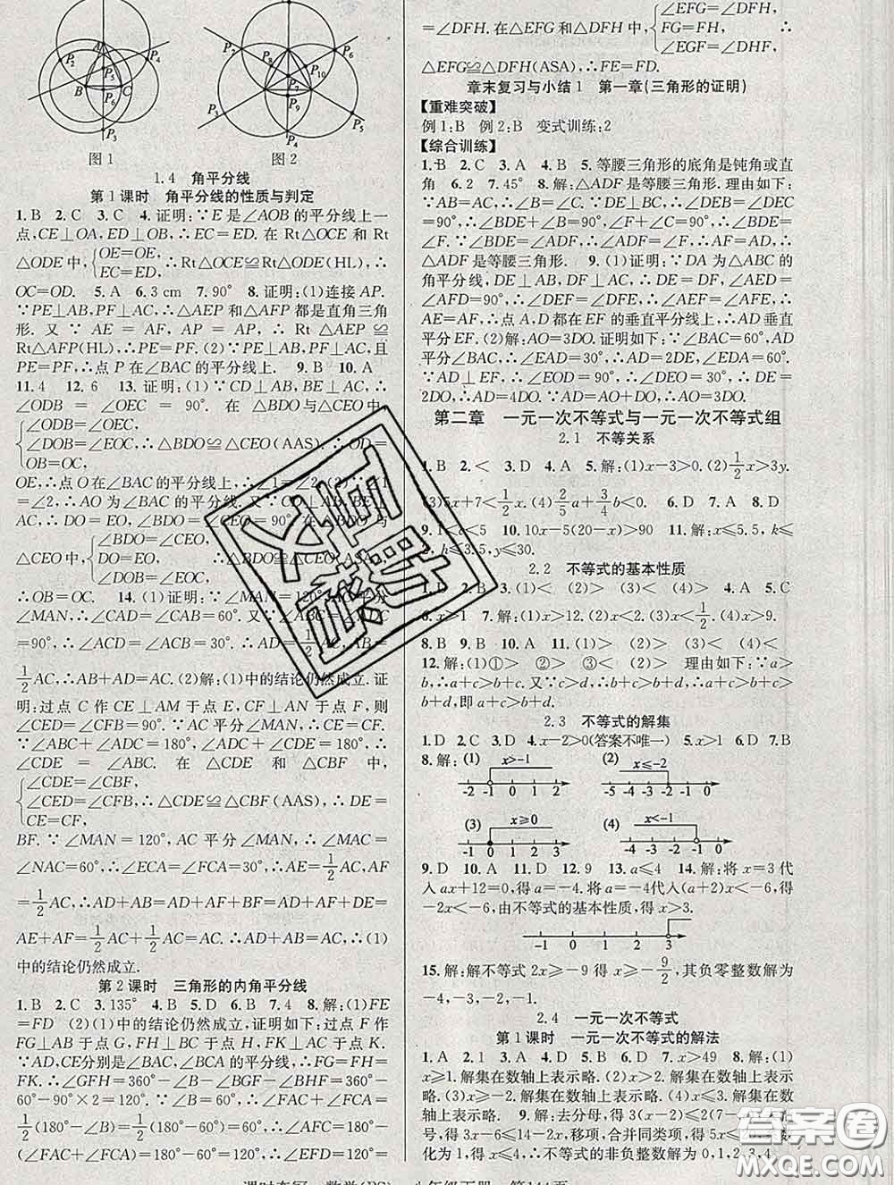 安徽師范大學(xué)出版社2020新版課時(shí)奪冠八年級(jí)數(shù)學(xué)下冊北師版答案