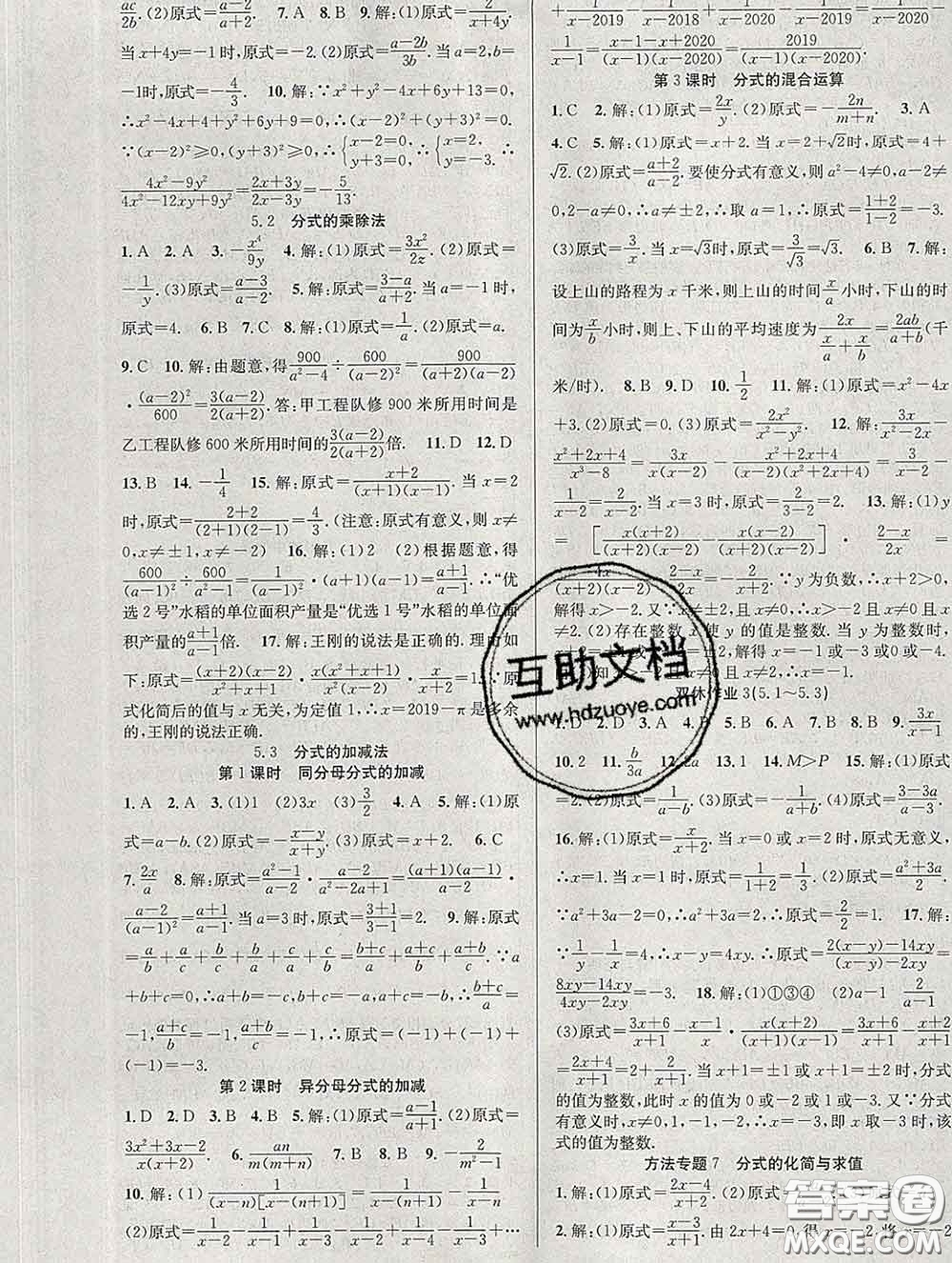 安徽師范大學(xué)出版社2020新版課時(shí)奪冠八年級(jí)數(shù)學(xué)下冊北師版答案