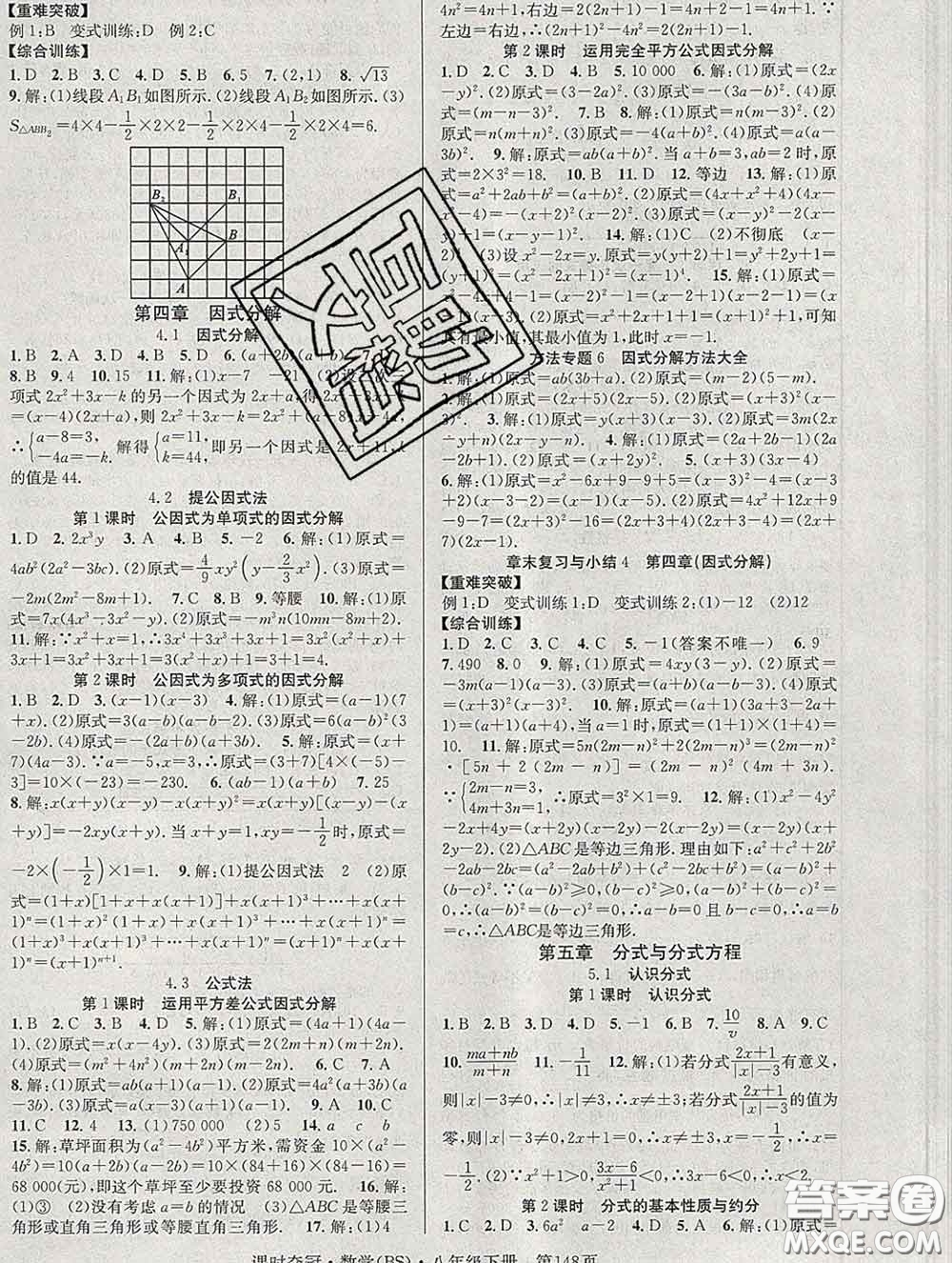 安徽師范大學(xué)出版社2020新版課時(shí)奪冠八年級(jí)數(shù)學(xué)下冊北師版答案