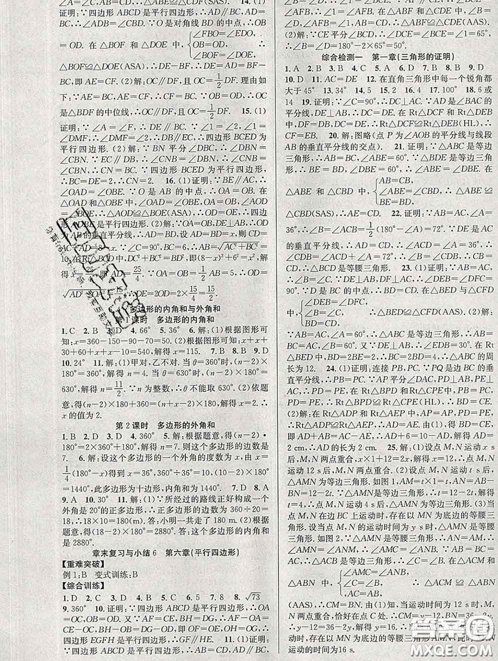 安徽師范大學(xué)出版社2020新版課時(shí)奪冠八年級(jí)數(shù)學(xué)下冊北師版答案