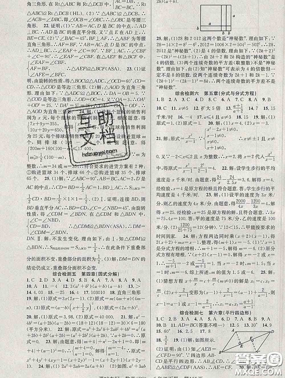 安徽師范大學(xué)出版社2020新版課時(shí)奪冠八年級(jí)數(shù)學(xué)下冊北師版答案