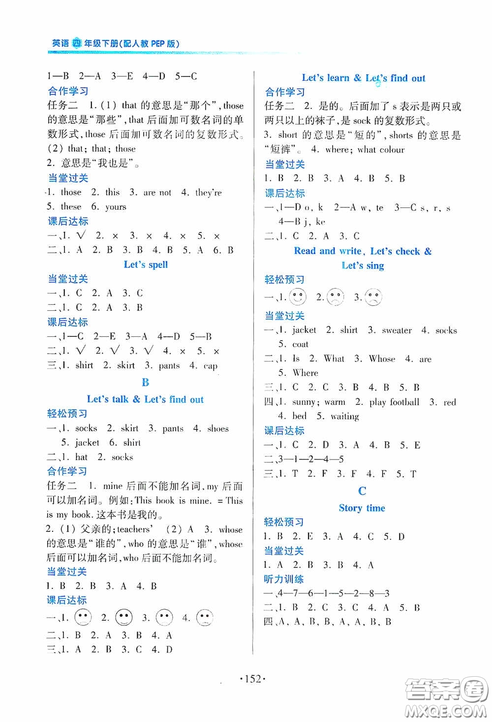 江西人民出版社2020一課一案創(chuàng)新導學四年級英語下冊合訂本人教PEP版答案