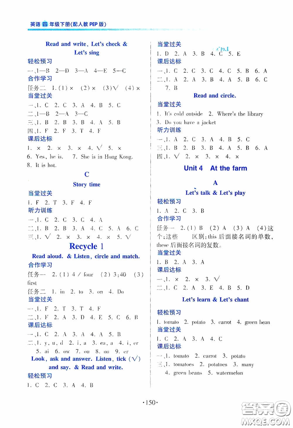 江西人民出版社2020一課一案創(chuàng)新導學四年級英語下冊合訂本人教PEP版答案