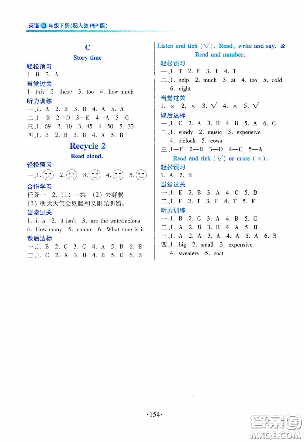 江西人民出版社2020一課一案創(chuàng)新導學四年級英語下冊合訂本人教PEP版答案