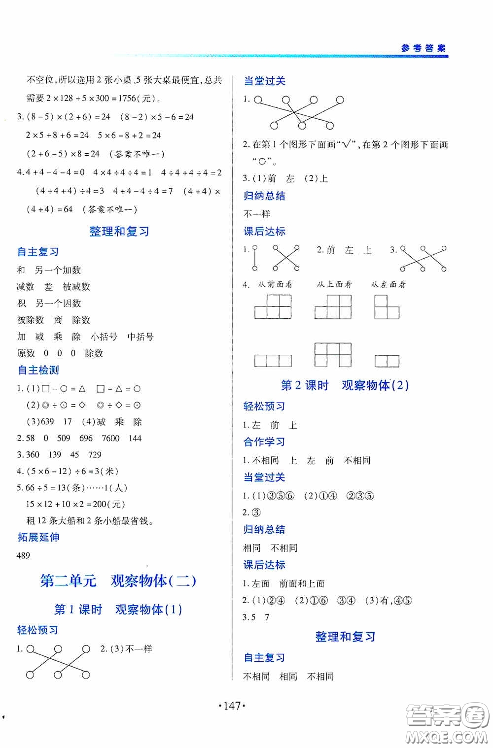 江西人民出版社2020一課一案創(chuàng)新導(dǎo)學(xué)四年級數(shù)學(xué)下冊合訂本人教版答案