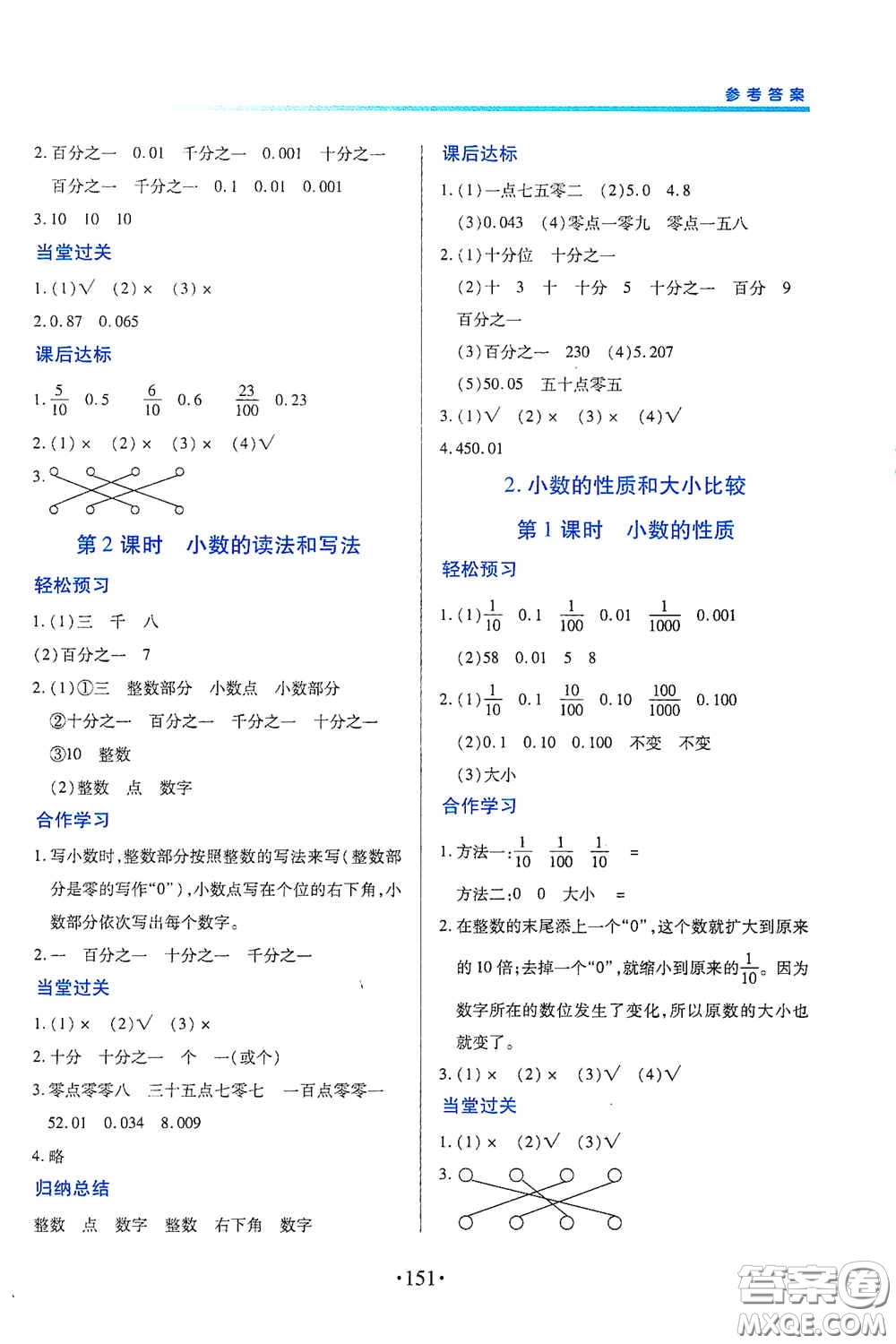 江西人民出版社2020一課一案創(chuàng)新導(dǎo)學(xué)四年級數(shù)學(xué)下冊合訂本人教版答案