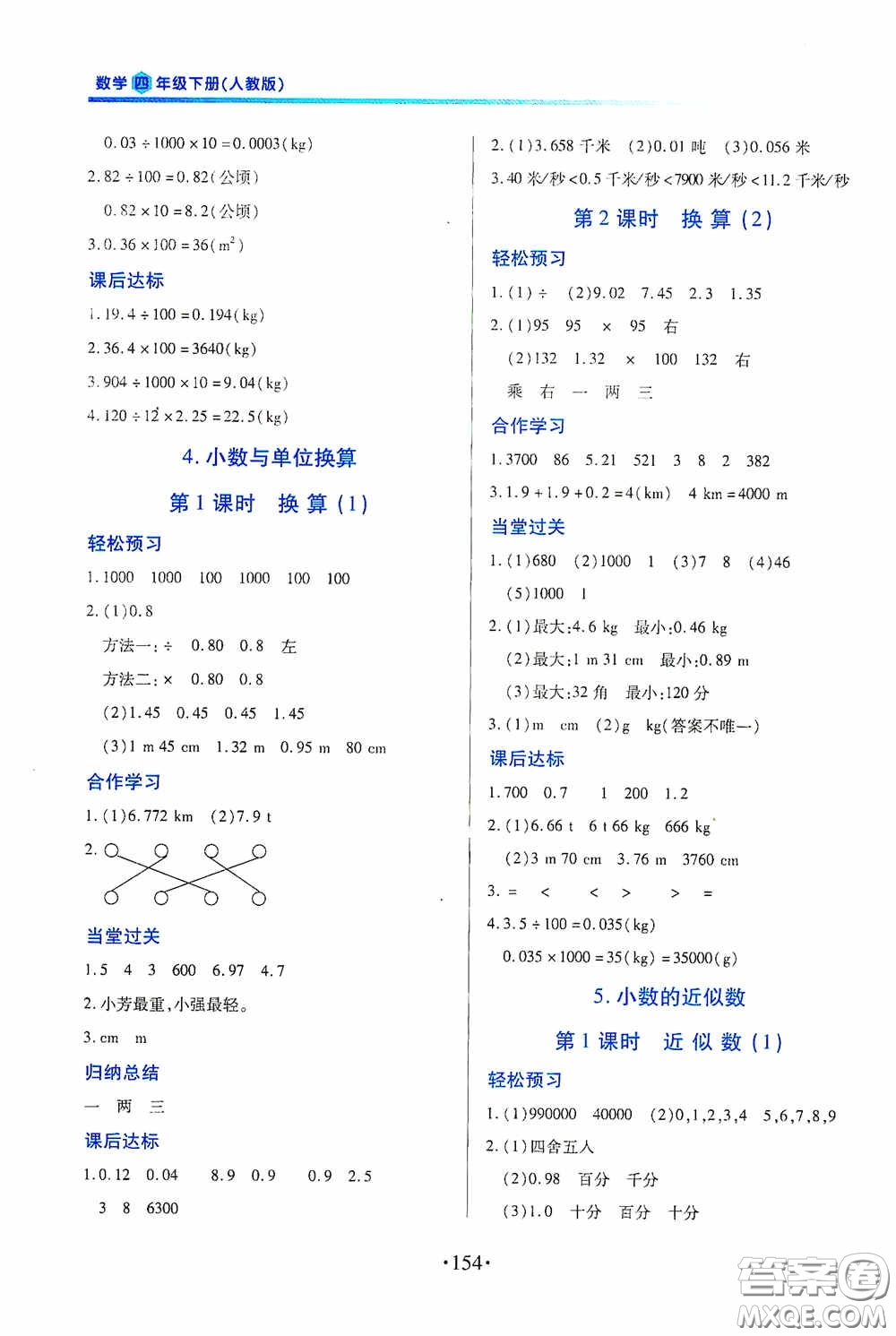 江西人民出版社2020一課一案創(chuàng)新導(dǎo)學(xué)四年級數(shù)學(xué)下冊合訂本人教版答案