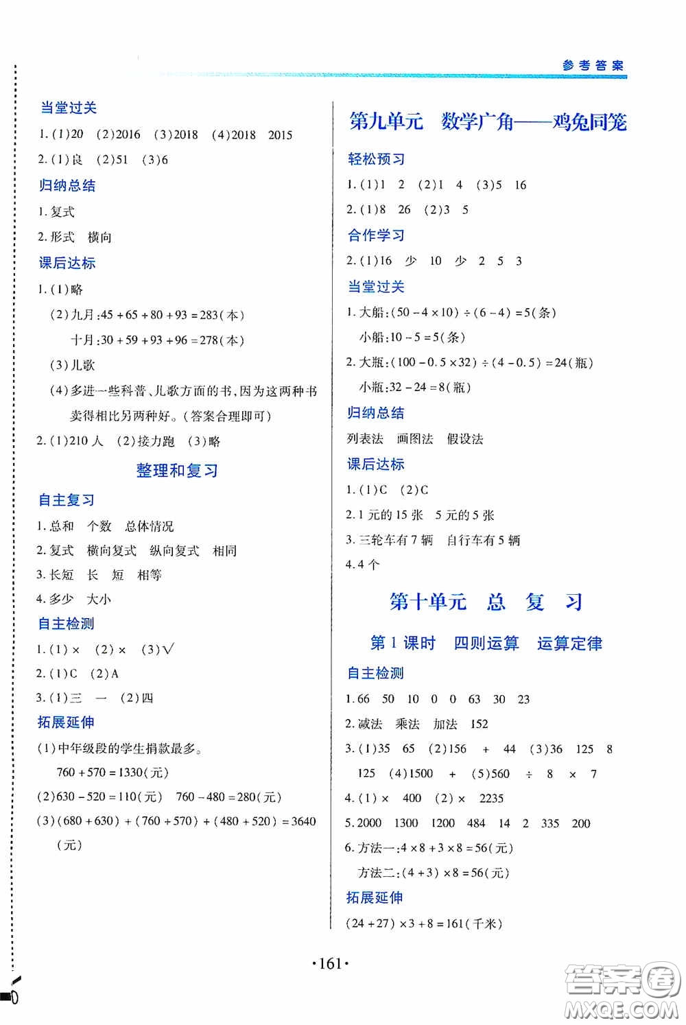 江西人民出版社2020一課一案創(chuàng)新導(dǎo)學(xué)四年級數(shù)學(xué)下冊合訂本人教版答案