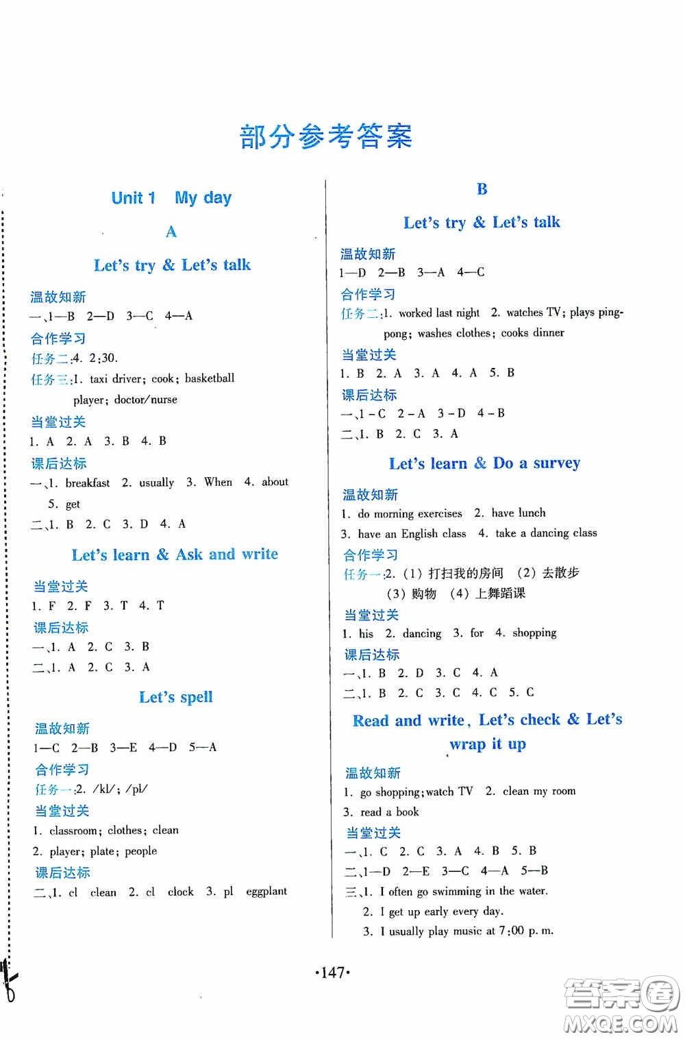 江西人民出版社2020一課一案創(chuàng)新導(dǎo)學(xué)五年級英語下冊合訂本人教版答案