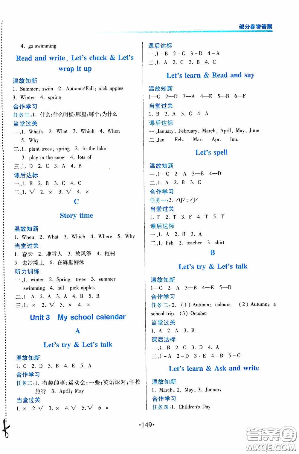 江西人民出版社2020一課一案創(chuàng)新導(dǎo)學(xué)五年級英語下冊合訂本人教版答案