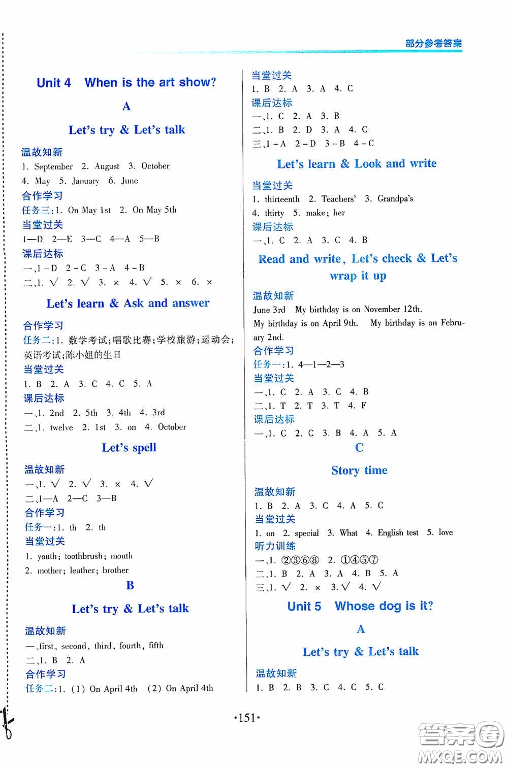 江西人民出版社2020一課一案創(chuàng)新導(dǎo)學(xué)五年級英語下冊合訂本人教版答案