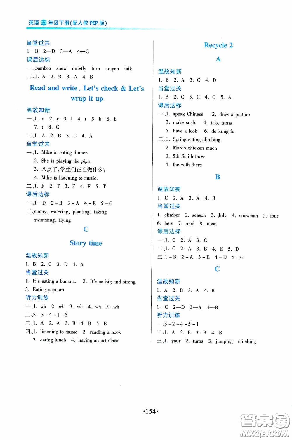 江西人民出版社2020一課一案創(chuàng)新導(dǎo)學(xué)五年級英語下冊合訂本人教版答案