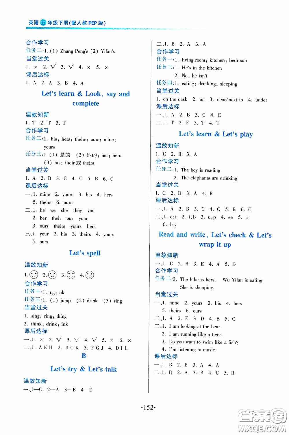 江西人民出版社2020一課一案創(chuàng)新導(dǎo)學(xué)五年級英語下冊合訂本人教版答案