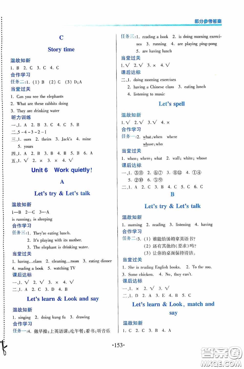 江西人民出版社2020一課一案創(chuàng)新導(dǎo)學(xué)五年級英語下冊合訂本人教版答案