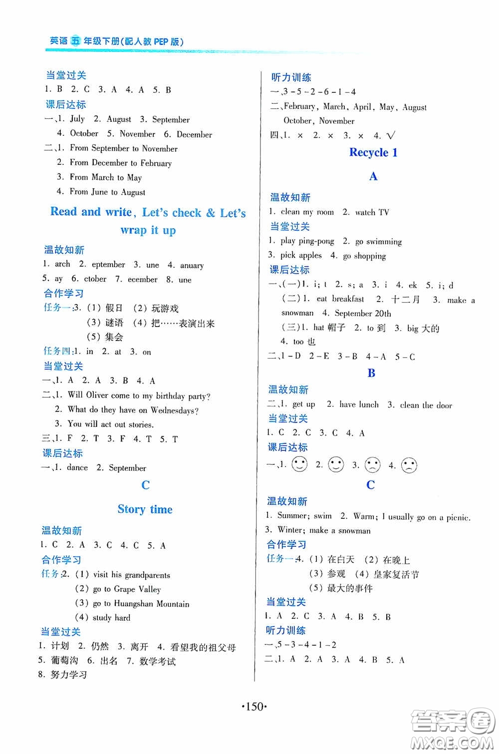 江西人民出版社2020一課一案創(chuàng)新導(dǎo)學(xué)五年級英語下冊合訂本人教版答案