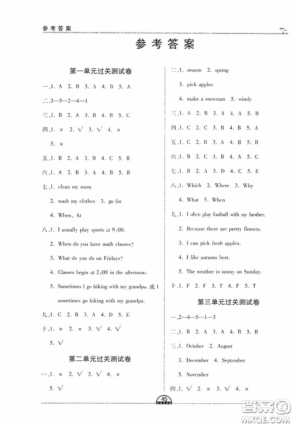 江西人民出版社2020一課一案創(chuàng)新導(dǎo)學(xué)五年級英語下冊合訂本人教版答案