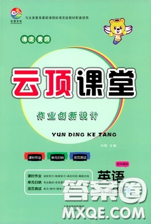 2020年云頂課堂作業(yè)創(chuàng)新設(shè)計英語六年級下冊科普版參考答案